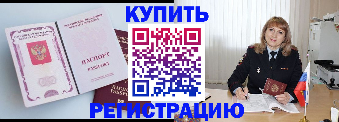 временная регистрация для всех в Кушве